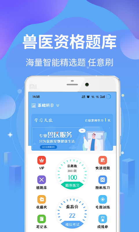 执业兽医题库手机软件app截图