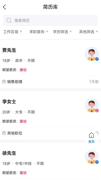 招聘象手机软件app截图