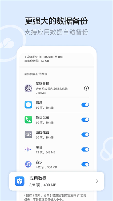 华为云空间手机软件app截图