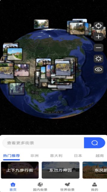 3D卫星指尖地图手机软件app截图