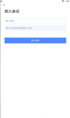 通威云会议手机软件app截图