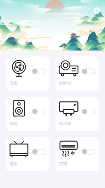 空调遥控管家手机软件app截图