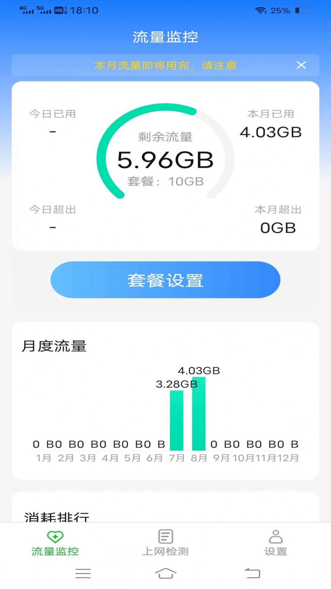 星际上网宝手机软件app截图