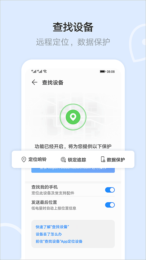 华为云空间手机软件app截图