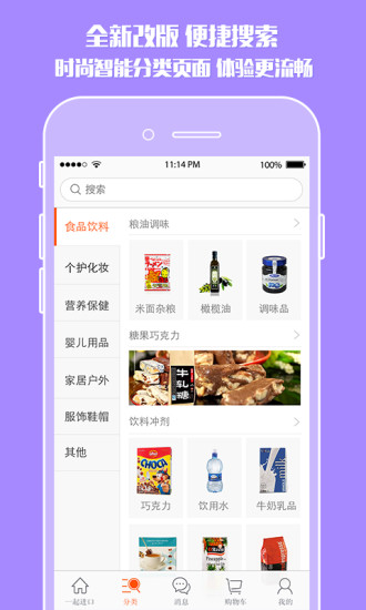 一起进口手机软件app截图