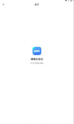 通威云会议手机软件app截图