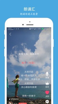 朗诵汇手机软件app截图