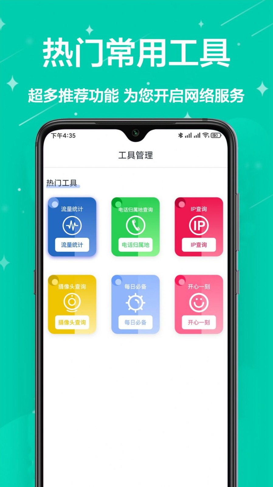 多工具盒子手机软件app截图