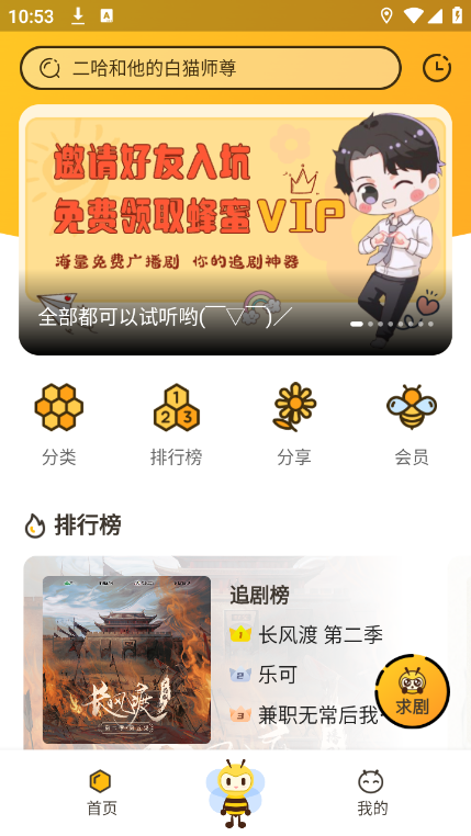 觅蜂FM手机软件app截图