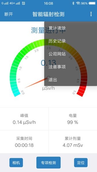 智能辐射检测仪手机软件app截图