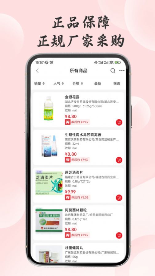 明药汇手机软件app截图