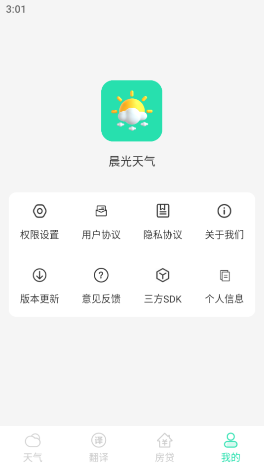 晨光天气手机软件app截图