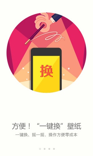 搜狗壁纸手机软件app截图