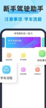 考驾照科目一手机软件app截图