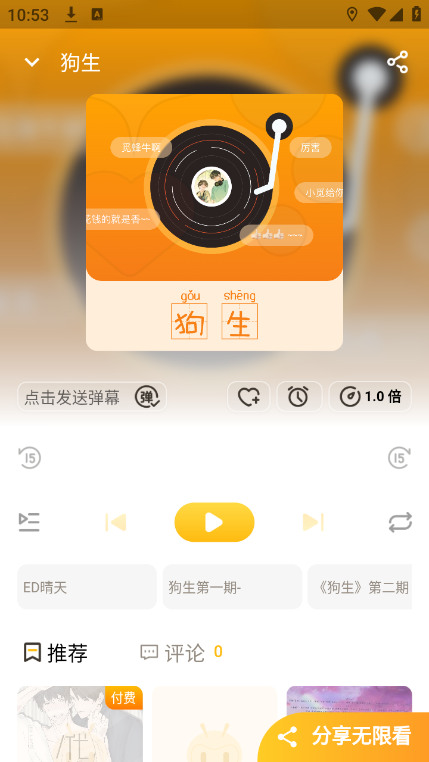 觅蜂FM手机软件app截图