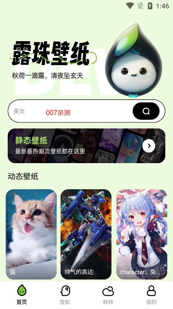 露珠壁纸手机软件app截图