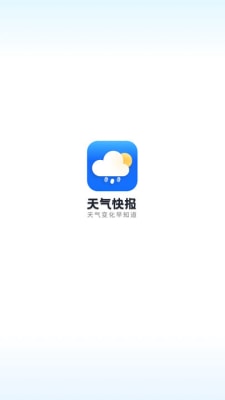 天气快讯手机软件app截图