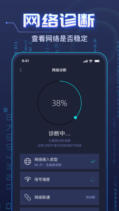 WiFi钥匙万能强手机软件app截图