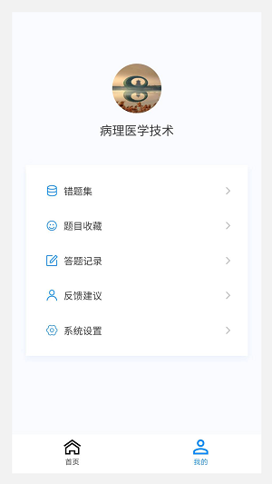 病理学技术新题库手机软件app截图