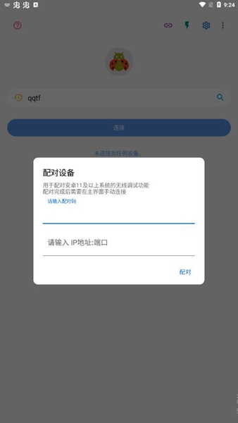 甲壳虫ADB助手手机软件app截图