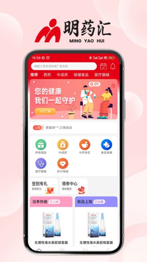 明药汇手机软件app截图