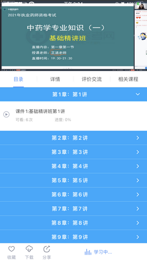 华夏医考网手机软件app截图