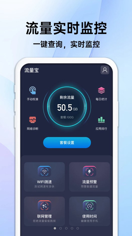 随身流量宝手机软件app截图