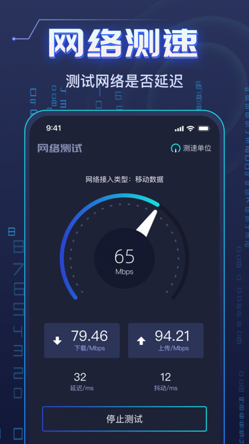 WiFi钥匙万能强手机软件app截图