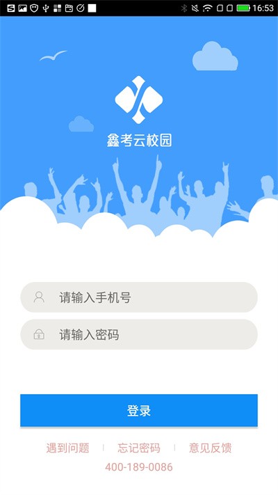 鑫考家校手机软件app截图