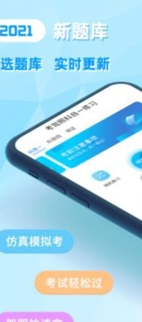 考驾照科目一手机软件app截图