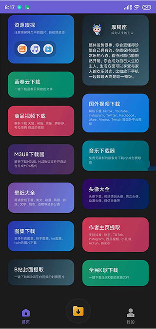 万能下载器手机软件app截图