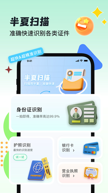 半夏扫描手机软件app截图