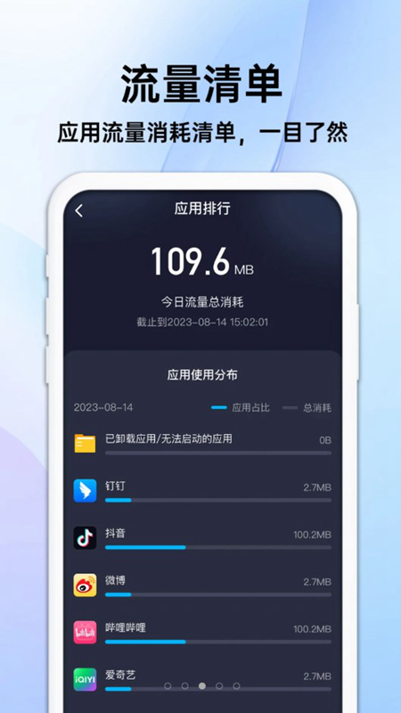 随身流量宝手机软件app截图