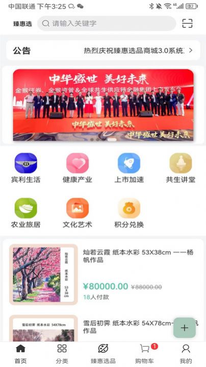 臻惠选手机软件app截图