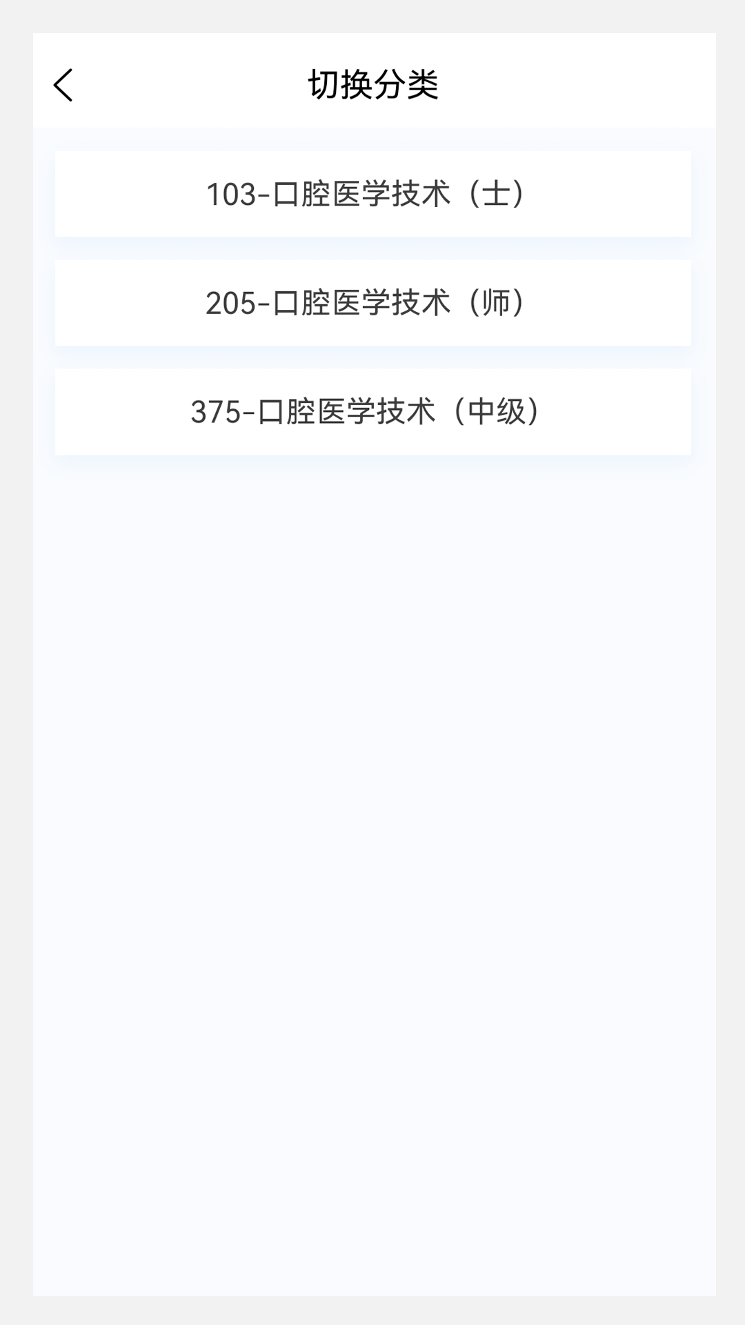 口腔医学技术新题库手机软件app截图