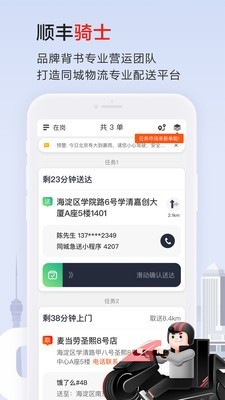 顺丰骑士手机软件app截图