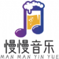 慢慢音乐app